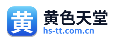 黄色天堂
